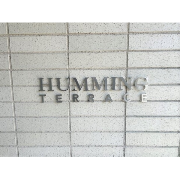 ハミングテラス その他画像