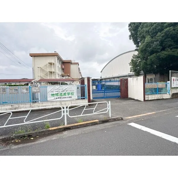 八王子市みつい台2丁目 八王子市立清水小学校(小学校)まで約1100m(徒歩14分)