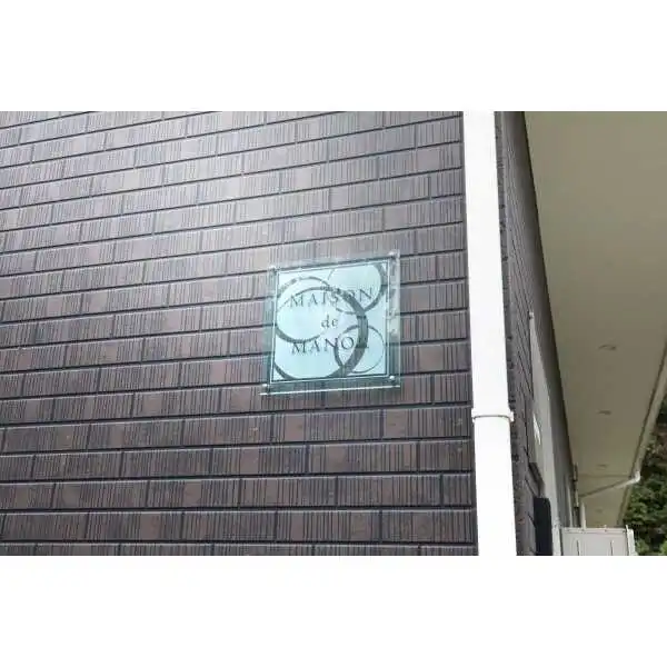 八王子市東中野 その他画像