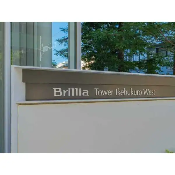 Ｂｒｉｌｌｉａ　Ｔｏｗｅｒ　池袋　Ｗｅｓｔ その他画像