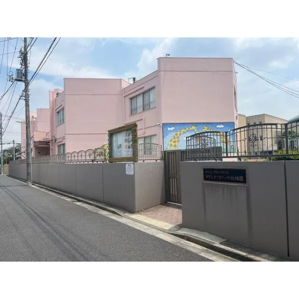 世田谷区船橋５丁目 マダレナ・カノッサ幼稚園（幼稚園・保育園）まで約640m（徒歩8分）