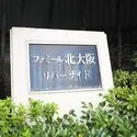 ファミール北大阪リバーサイド 外観