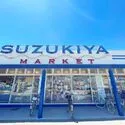 藤沢市鵠沼海岸７丁目 スズキヤ　鵠沼店　（スーパー）まで約480m（徒歩6分）