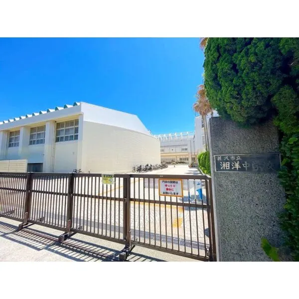 藤沢市鵠沼海岸7丁目 藤沢市立湘洋中学校(中学校)まで約1750m(徒歩22分)