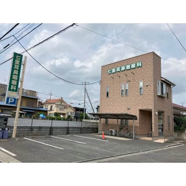 さいたま市見沼区大字小深作 七里耳鼻咽喉科(病院)まで約600m(徒歩8分)