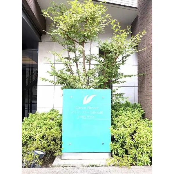 グリーンブリーズ萩中公園パークウイング その他画像