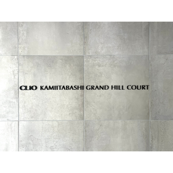 クリオ上板橋グランヒルコート その他画像