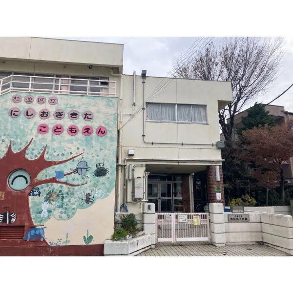 ユニーブル荻窪 杉並区立西荻北子供園（幼稚園・保育園）まで約550m（徒歩7分）
