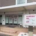 ベルジュール東府中カルム 府中新町医院（病院）まで約650m（徒歩9分）