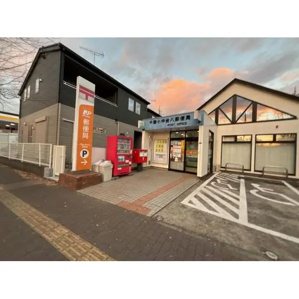 レクセル稲毛パークス 千葉小仲台八郵便局（郵便局）まで約610m（徒歩8分）