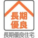 横浜市鶴見区岸谷３丁目 【長期優良住宅】2017年10月築、ナイス株式会社施工の長期優良住宅認定！