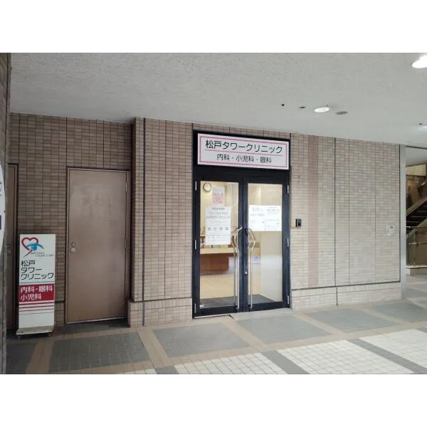 ライオンズステーションタワー松戸 松戸タワークリニック　（病院）まで約70m（徒歩1分）