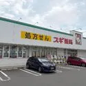小平市上水本町１丁目 スギドラッグ 上水本町店（ドラッグストア）まで約500m（徒歩7分）
