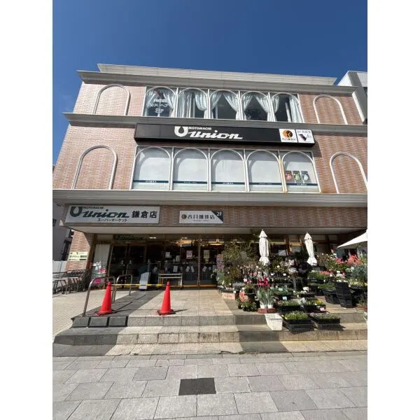 鎌倉市雪ノ下３丁目 もとまちユニオン（スーパー）まで約1210m（徒歩16分）