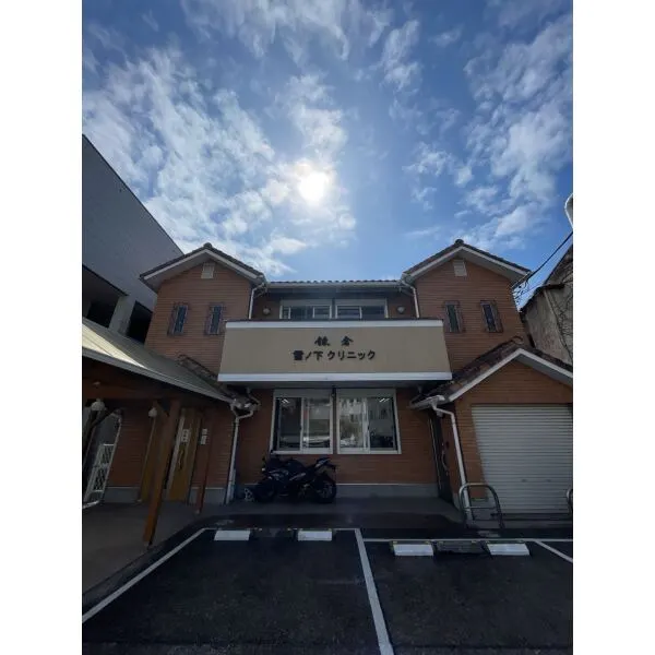 鎌倉市雪ノ下３丁目 鎌倉雪ノ下クリニック（病院）まで約300m（徒歩4分）