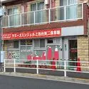 大田区上池台３丁目 マミーズエンジェル上池台第二保育園（幼稚園・保育園）まで約450m（徒歩6分）