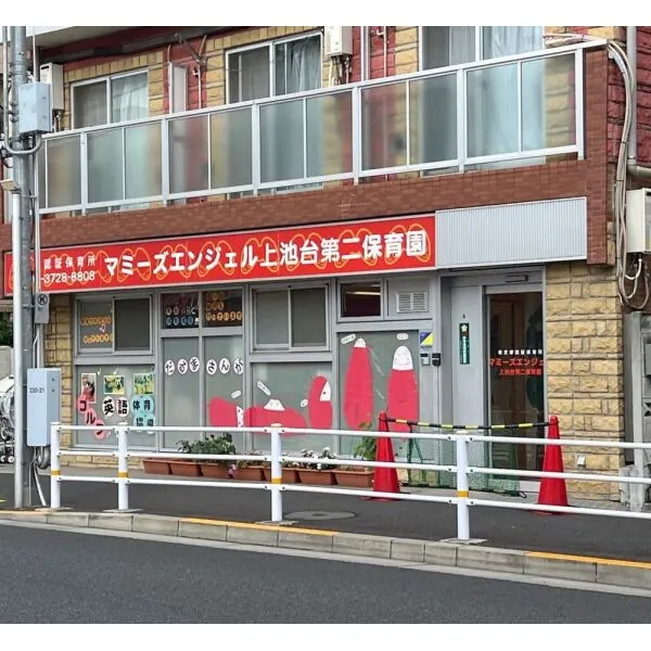 大田区上池台3丁目 マミーズエンジェル上池台第二保育園(幼稚園・保育園)まで約450m(徒歩6分)