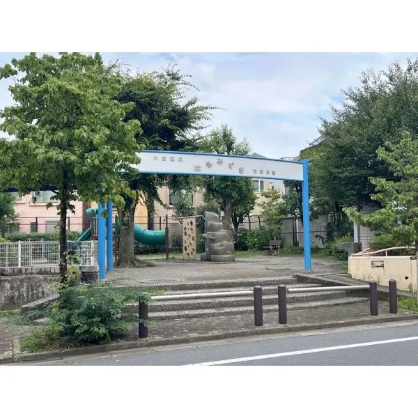 大田区上池台3丁目 はなみずき児童公園(公園)まで約240m(徒歩3分)