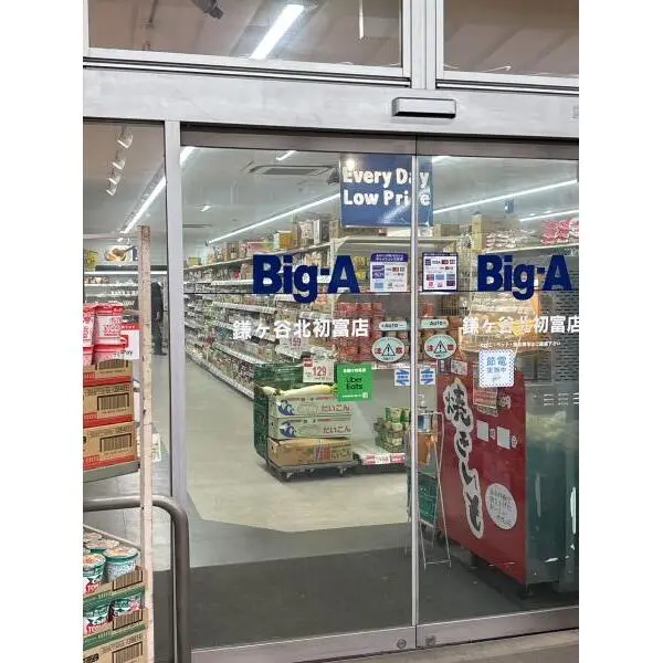 ベルシャトゥ新鎌ヶ谷 Big-A鎌ケ谷北初富店（スーパー）まで約330m（徒歩5分）