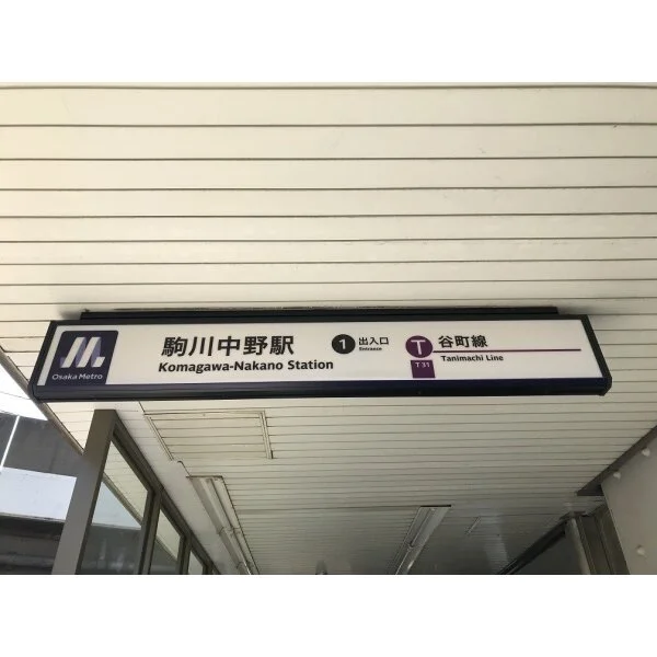 大阪市東住吉区針中野3丁目 その他画像