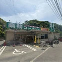 横須賀市ハイランド２丁目 業務スーパー野比店（スーパー）まで約1120m（徒歩14分）