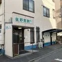 さいたま市浦和区上木崎６丁目 塩野医院 総合クリニック（病院）まで約1030m（徒歩13分）