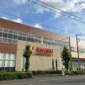 さいたま市浦和区上木崎６丁目 ヤオコー 浦和上木崎店（スーパー）まで約440m（徒歩6分）