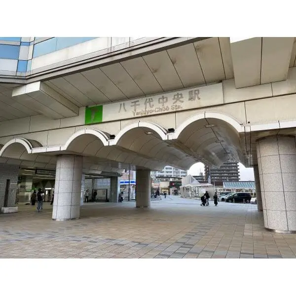 サンクレイドル八千代中央レジデンス 東葉高速線「八千代中央」駅（駅）まで約220m（徒歩3分）