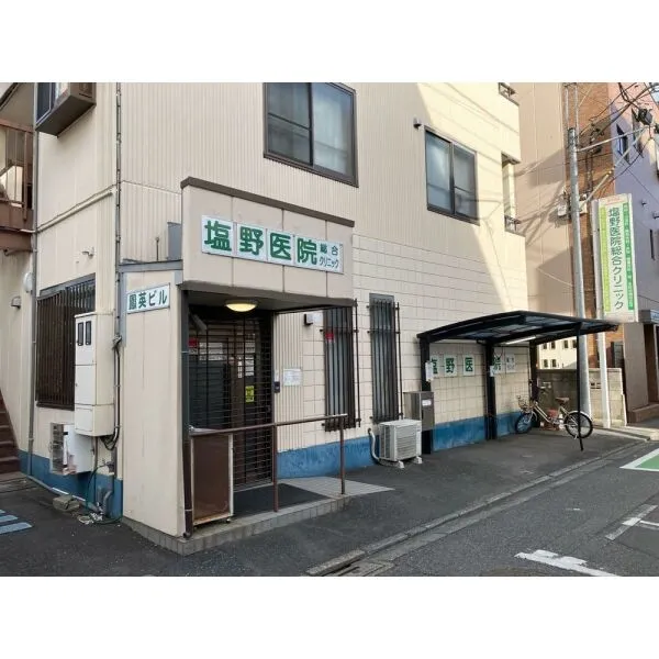さいたま市浦和区上木崎６丁目 塩野医院 総合クリニック（病院）まで約1030m（徒歩13分）