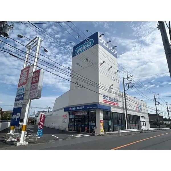 さいたま市浦和区上木崎６丁目 ウエルシア浦和上木崎店（ドラッグストア）まで約360m（徒歩5分）