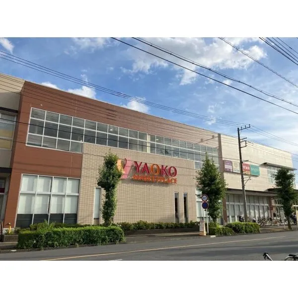 さいたま市浦和区上木崎６丁目 ヤオコー 浦和上木崎店（スーパー）まで約440m（徒歩6分）