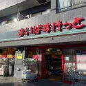 横浜市神奈川区三ツ沢中町 まいばすけっと三ツ沢中町店（スーパー）まで約280m（徒歩4分）