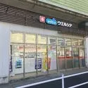 稲城市東長沼 ウエルシア稲城長沼駅店（ドラッグストア）まで約1100m（徒歩14分）