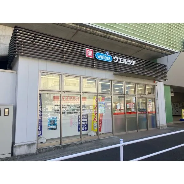 稲城市東長沼 ウエルシア稲城長沼駅店（ドラッグストア）まで約1100m（徒歩14分）