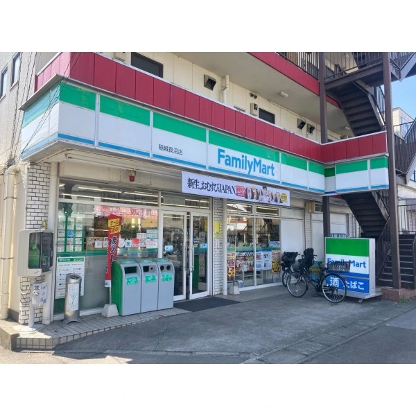 稲城市東長沼 ファミリーマート 稲城長沼店（コンビニ）まで約750m（徒歩10分）