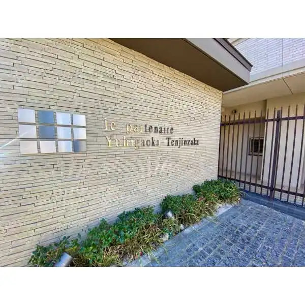 ル・パルトネール夕陽丘天神坂 その他画像