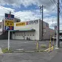 千葉市花見川区横戸町 クリエイトS・D京成大和田店（ドラッグストア）まで約990m（徒歩13分）