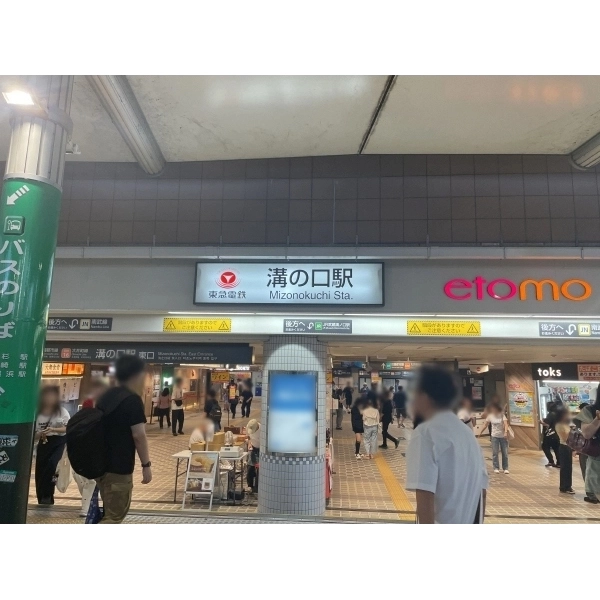 川崎市高津区久地１丁目 東急田園都市線・大井町線「溝の口」駅が最寄り駅になります。（駅）まで約790m（徒歩10分）