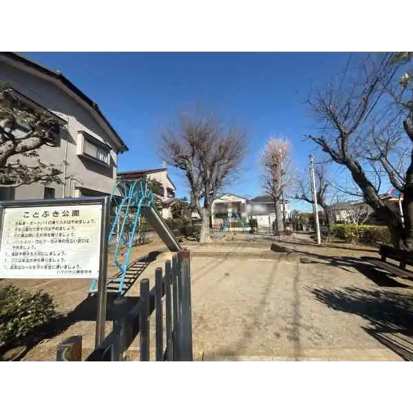 八千代市大和田新田 ことぶき公園（公園）まで約20m（徒歩1分）