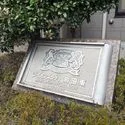 ライオンズシティ町田東 マンションプレート