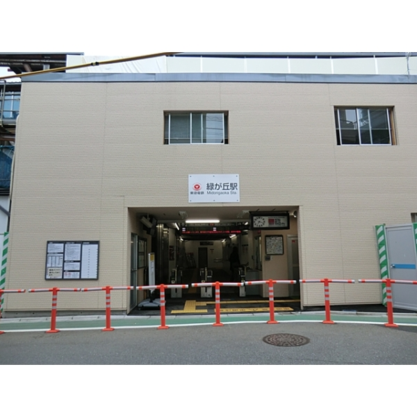 世田谷区奥沢１丁目 東急大井町線「緑が丘」駅（駅）まで約640m（徒歩8分）