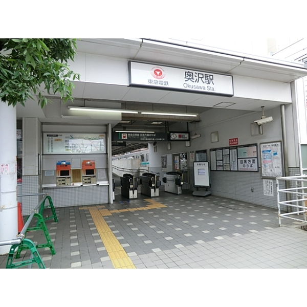 世田谷区奥沢１丁目 東急目黒線「奥沢」駅（駅）まで約800m（徒歩10分）