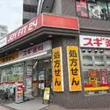 世田谷区奥沢１丁目 スギドラッグ石川台店（ドラッグストア）まで約750m（徒歩10分）