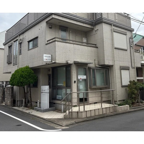 世田谷区奥沢１丁目 やまなか内科クリニック（病院）まで約450m（徒歩6分）