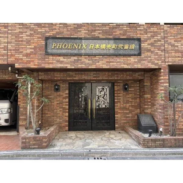 フェニックス日本橋兜町弍番館 その他画像