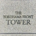 ＴＨＥ　ＹＯＫＯＨＡＭＡ　ＦＲＯＮＴ　ＴＯＷＥＲ その他画像