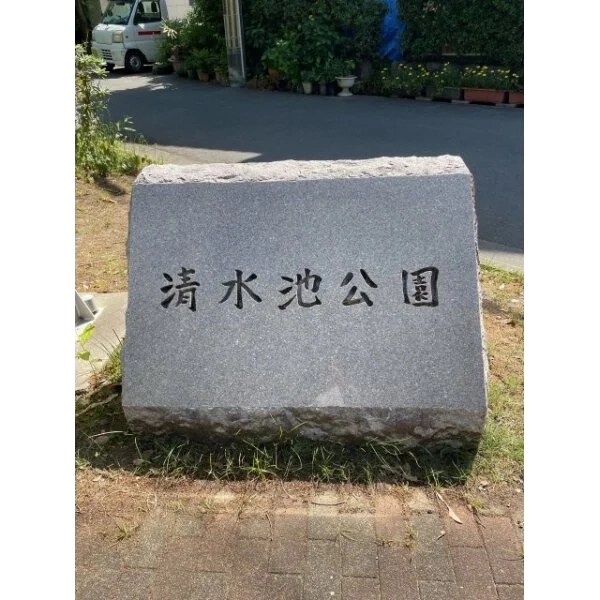 高槻市津之江北町 清水池公園(公園)まで約810m(徒歩11分)