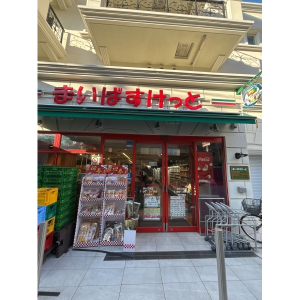 ナイスアーバン溝の口 「まいばすけっと溝の口南店」まで徒歩約2分（スーパー）まで約100m（徒歩2分）