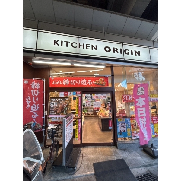 ナイスアーバン溝の口 「キッチンオリジン東急溝の口店」まで徒歩約4分まで約280m（徒歩4分）