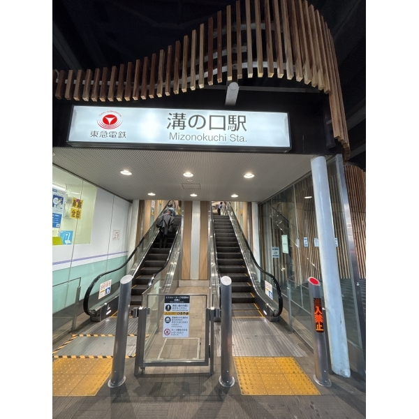 ナイスアーバン溝の口 「東急田園都市線・東急大井町線溝の口駅」まで徒歩約4分（駅）まで約320m（徒歩4分）